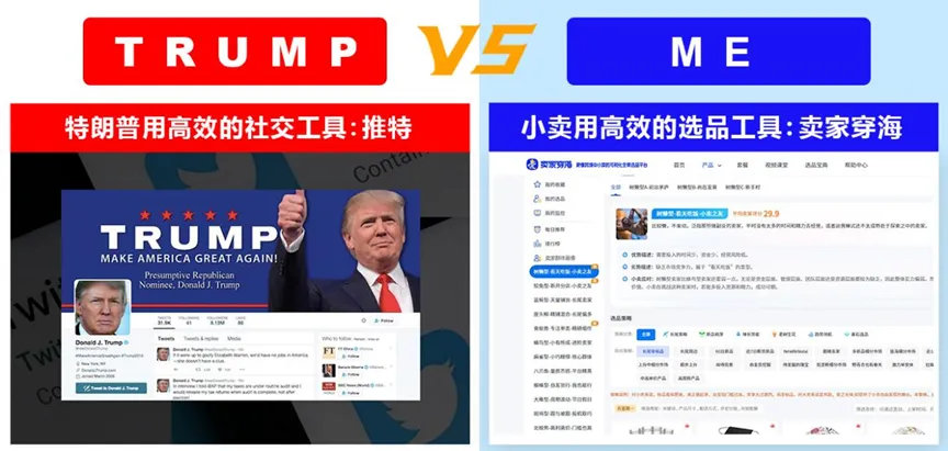特朗普胜选给中小卖家的4个启示:我用这一方法冲进新品榜TOP1…