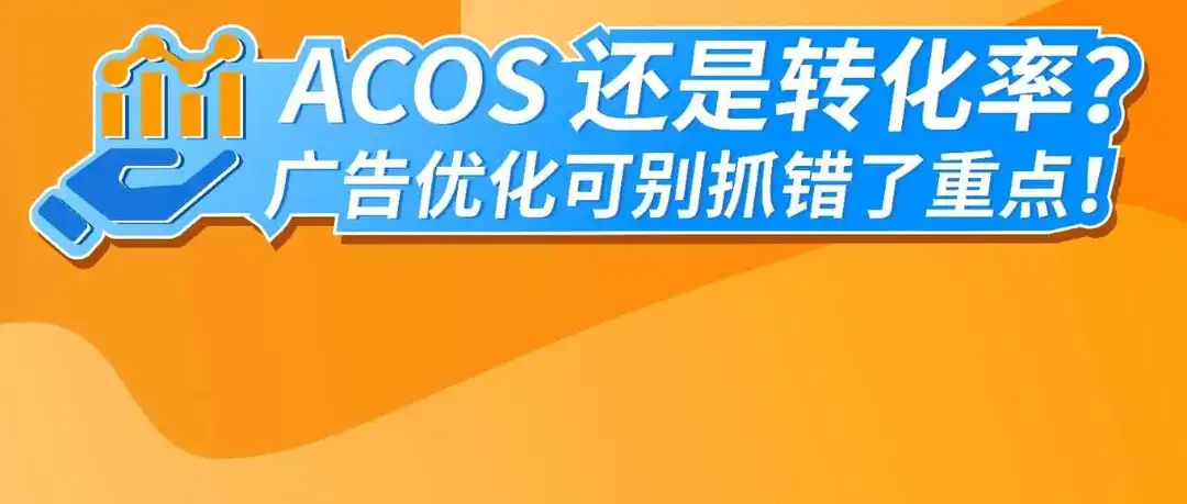 关于亚马逊广告投放的真相,新手卖家越早知道越好