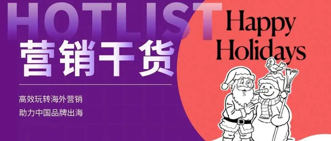 圣诞倒计时!让海外红人营销助你打开节日消费市场!