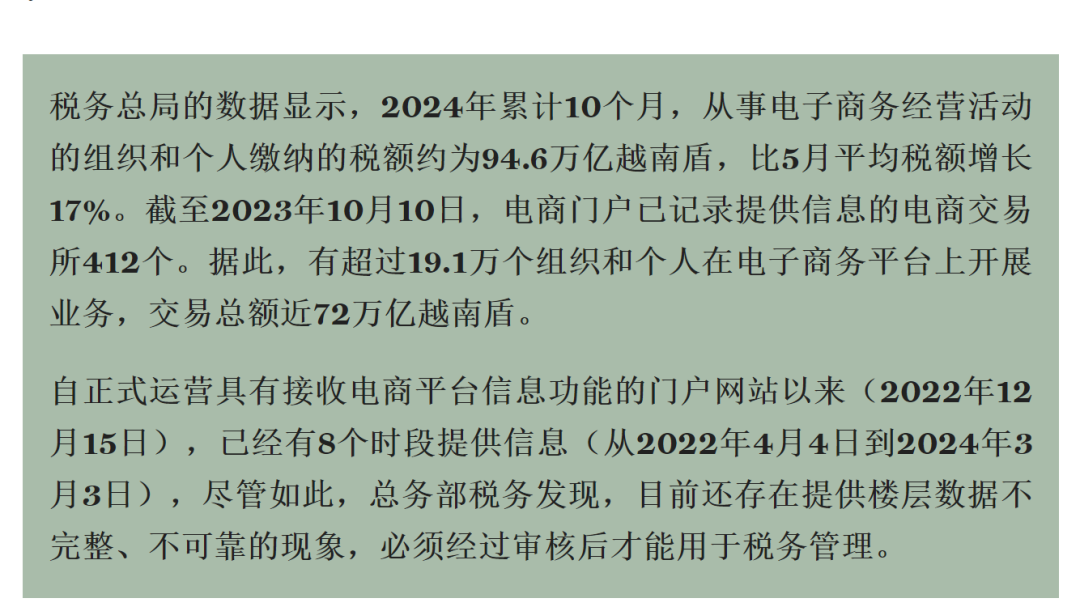 越南新税法明年1月生效！平台成卖家纳税统一“窗口”