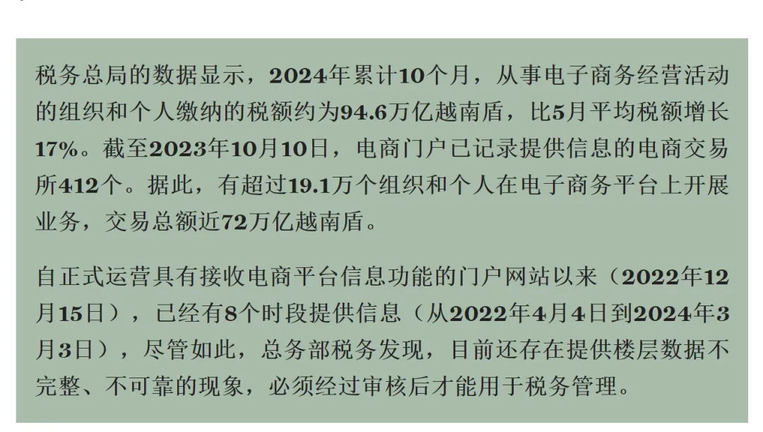 越南新税法明年1月生效!平台成卖家纳税统一“窗口”