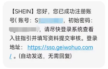 SHEIN平台半托管入驻，火热进行中！附入驻全流程
