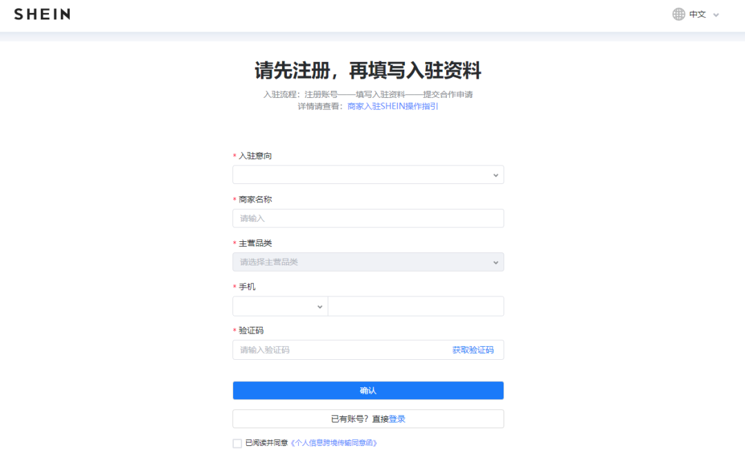SHEIN平台半托管入驻，火热进行中！附入驻全流程