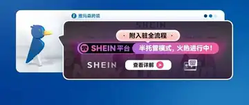 SHEIN平台半托管入驻,火热进行中!附入驻全流程