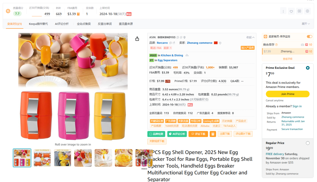 亚马逊新手，先别碰广告