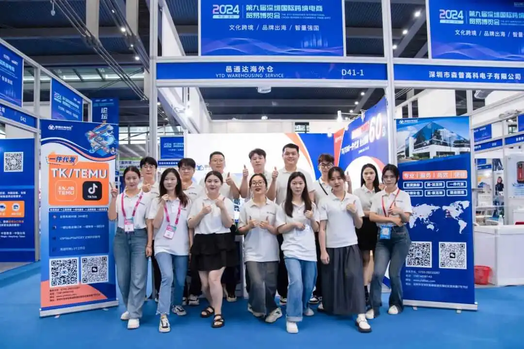 邑通达海外仓闪耀亮相2024第七届跨境电商节暨深圳跨博会!