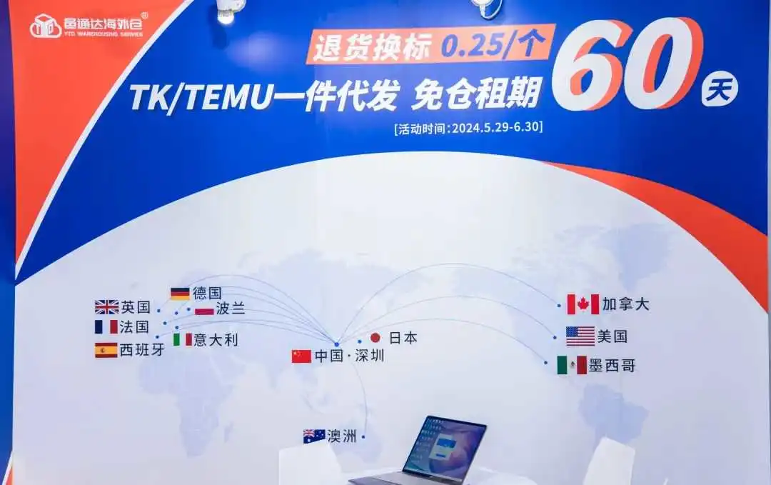 邑通达海外仓闪耀亮相2024第七届跨境电商节暨深圳跨博会!