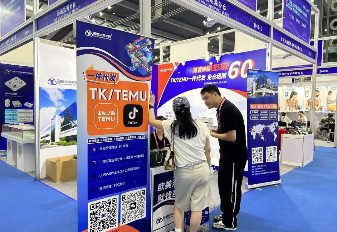 邑通达海外仓闪耀亮相2024第七届跨境电商节暨深圳跨博会!