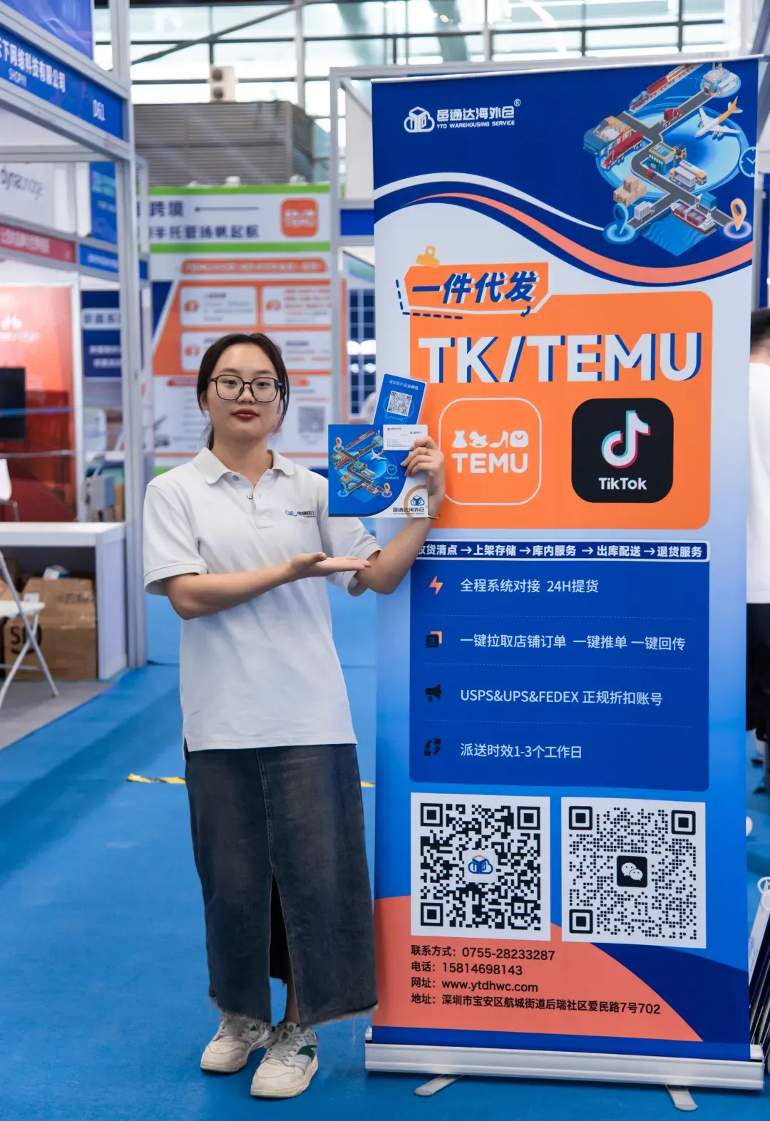 邑通达海外仓闪耀亮相2024第七届跨境电商节暨深圳跨博会!