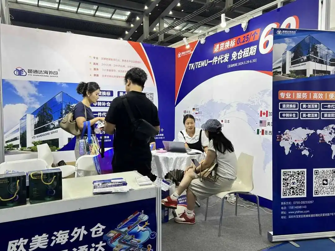 邑通达海外仓闪耀亮相2024第七届跨境电商节暨深圳跨博会!