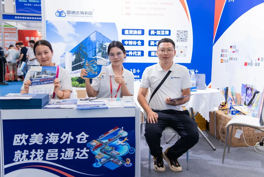 邑通达海外仓闪耀亮相2024第七届跨境电商节暨深圳跨博会!