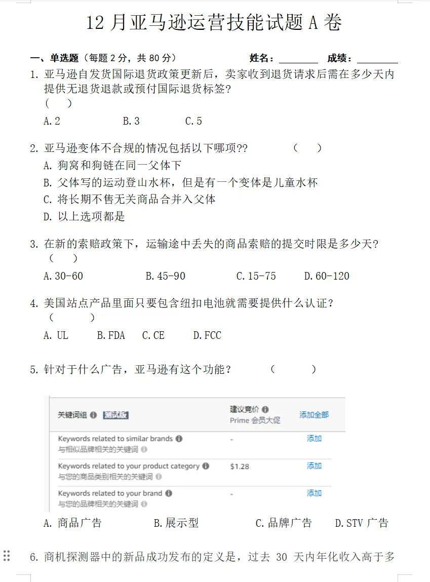 亚马逊黑五“翻车”警报拉响！问题频频！