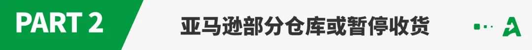 网一拯救黑五单量？传亚马逊部分仓库或暂停收货！