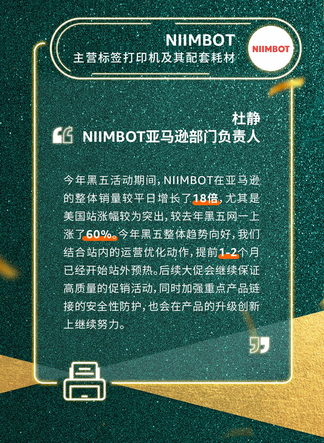 2024亚马逊黑五网一再破纪录,超60%销售额来自第三方卖家!
