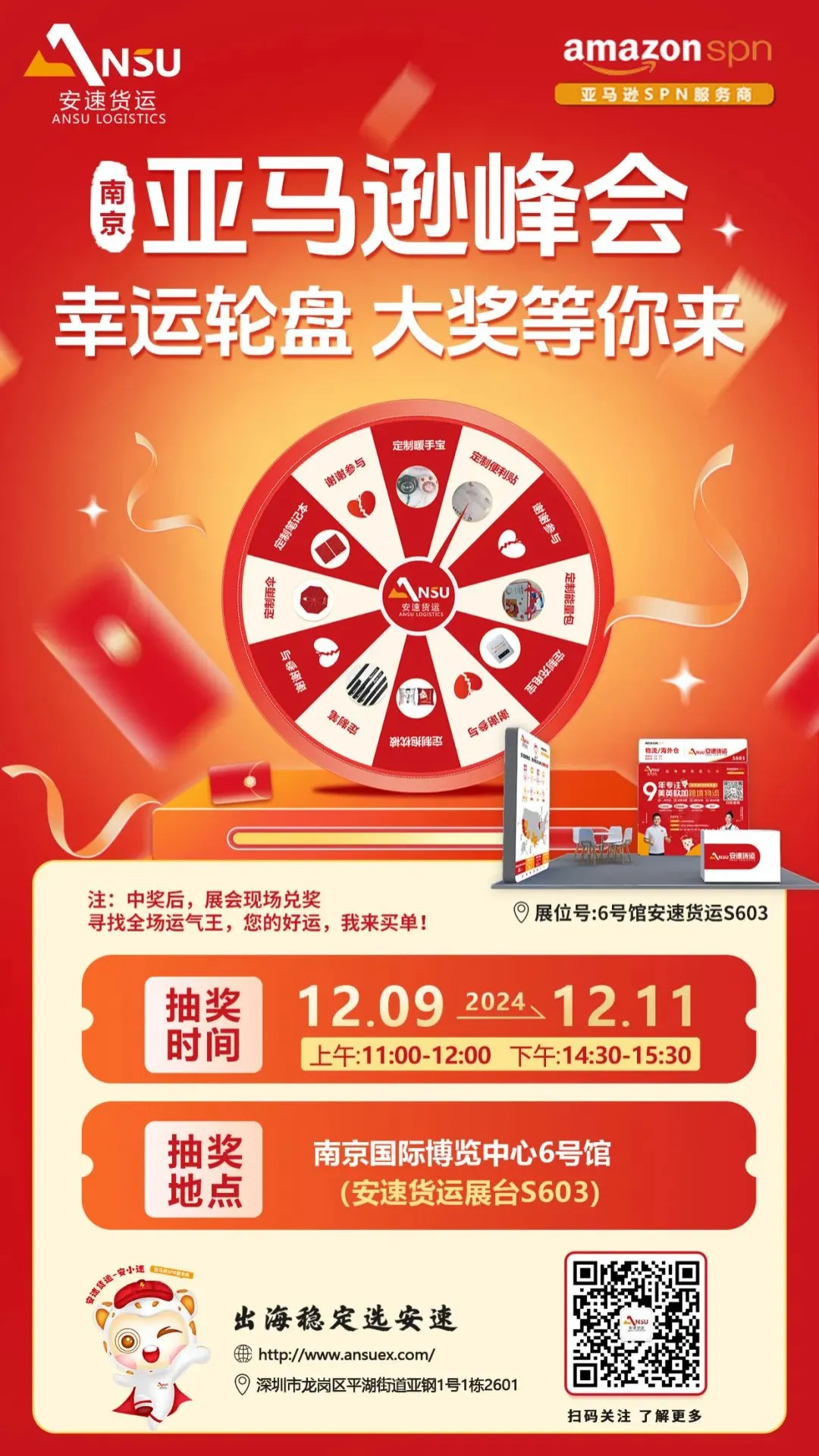 安速货运 | 12月9号!我们南京不见不散!