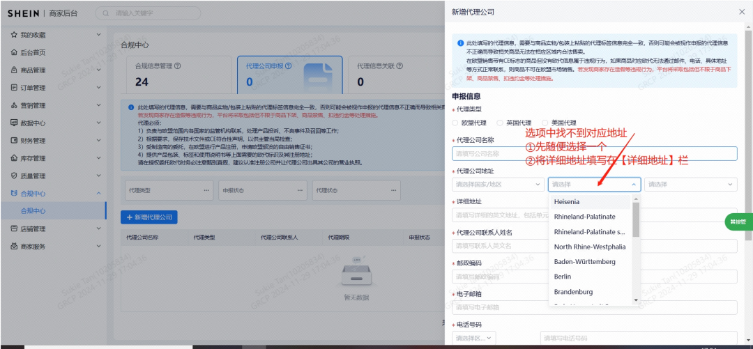 SHEIN平台GPSR欧盟责任人申报操作指引
