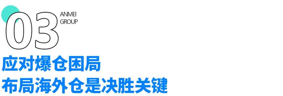 亚马逊多仓库爆仓！布局海外仓成决胜关键