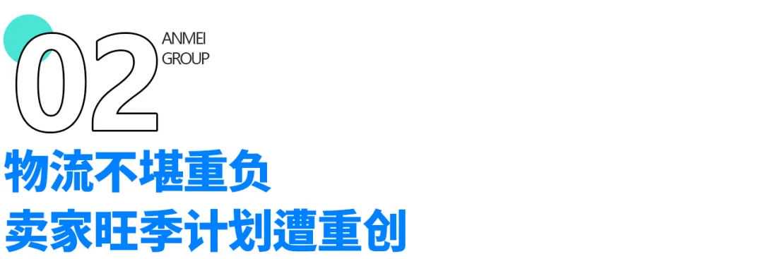 亚马逊多仓库爆仓！布局海外仓成决胜关键