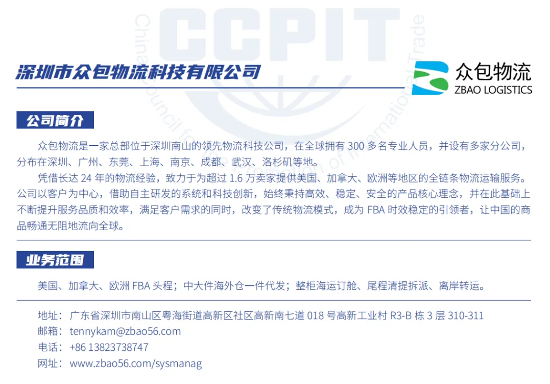 喜讯！众包物流入选《2024中国贸促会跨境电商重点联系企业名录》