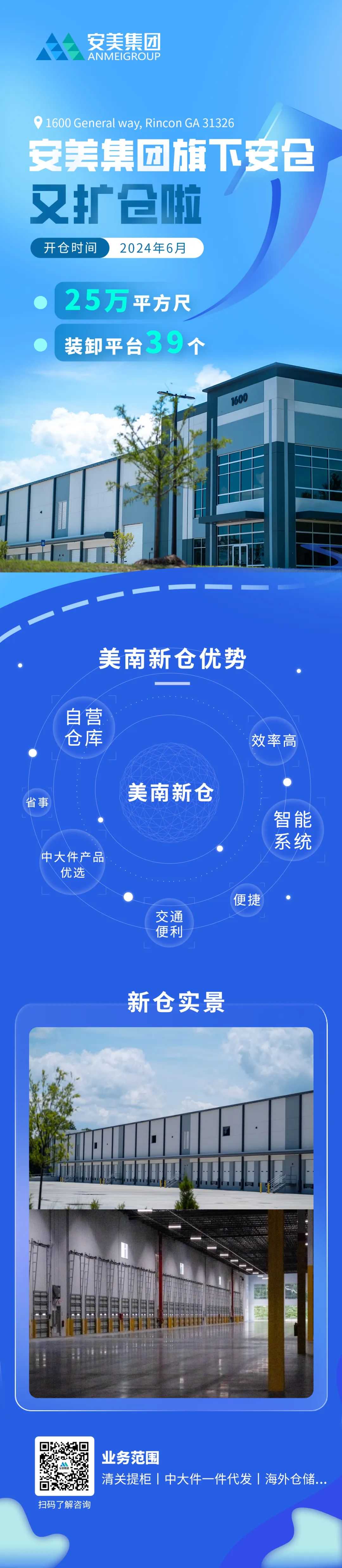 新仓预告 | 安美集团旗下安仓又扩仓啦