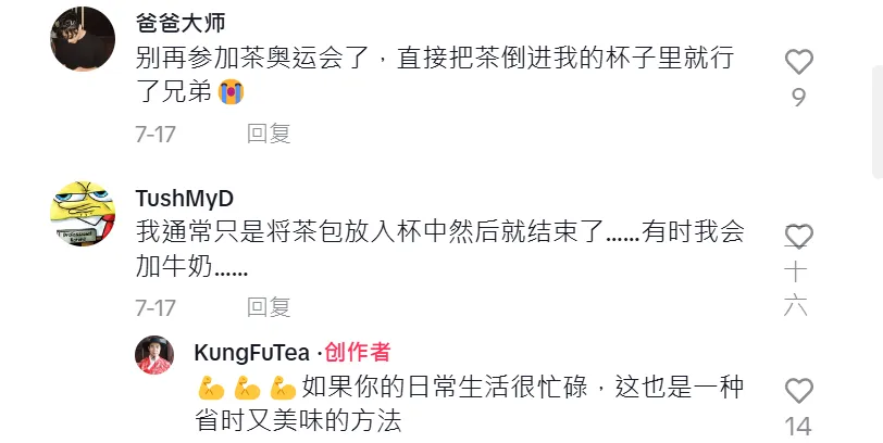 TikTok2亿人围观,中国茶凭真“功夫”出圈了!