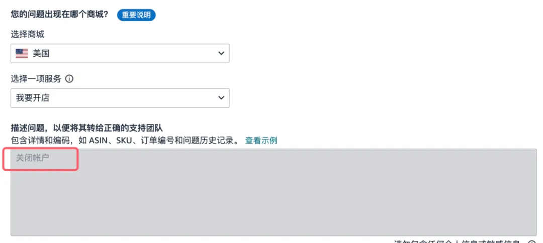 揭秘服务商“强制注销店铺重开”黑科技,你敢玩吗?!