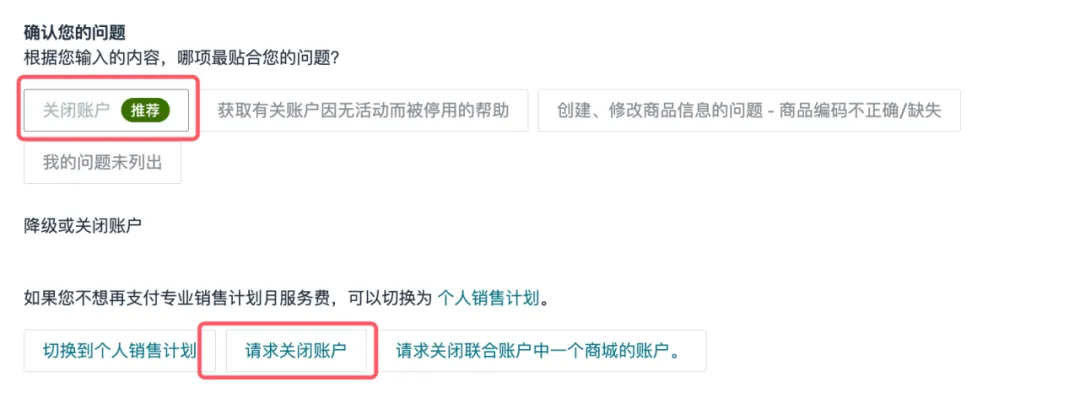 揭秘服务商“强制注销店铺重开”黑科技,你敢玩吗?!