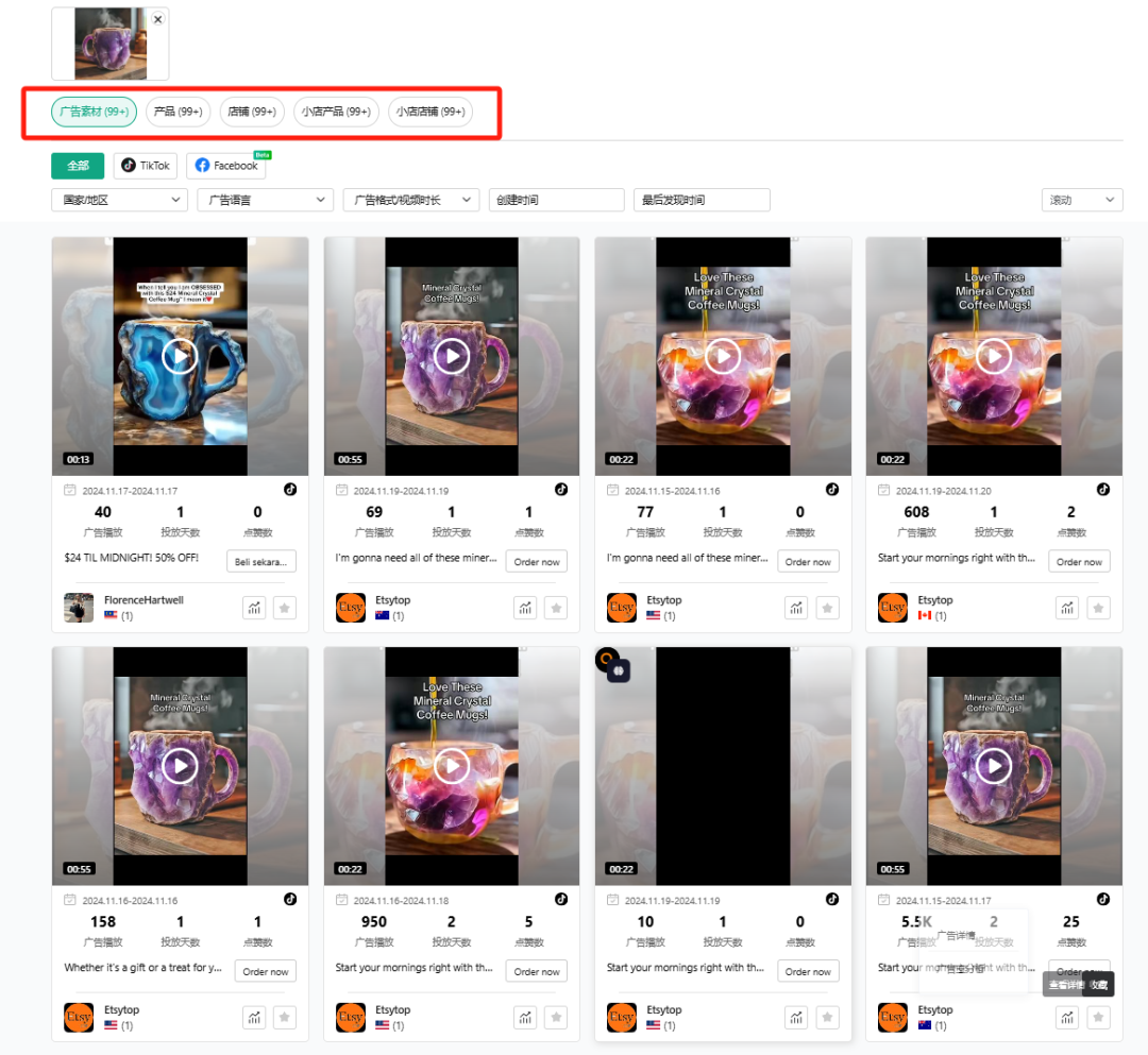 以图搜图分析同款TT广告数据，前几年过得都是啥苦日子？