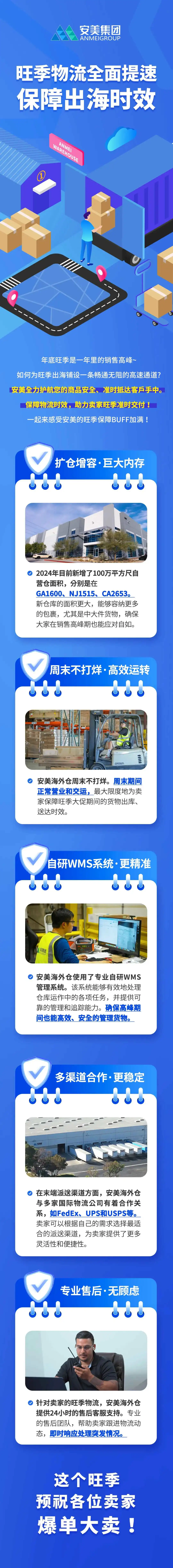 旺季物流全面提速,安美保障出海时效