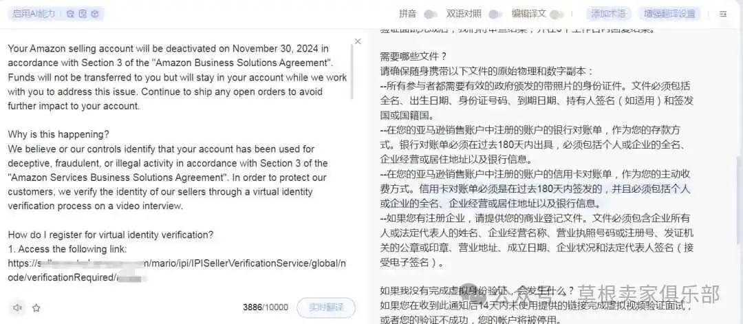 注意!亚马逊又一波扫号来袭,请准备好这些资料!
