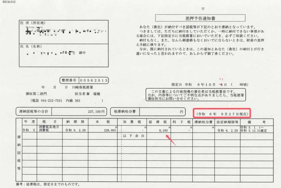 棘手！日本JCT注册号被注销，该怎么办？