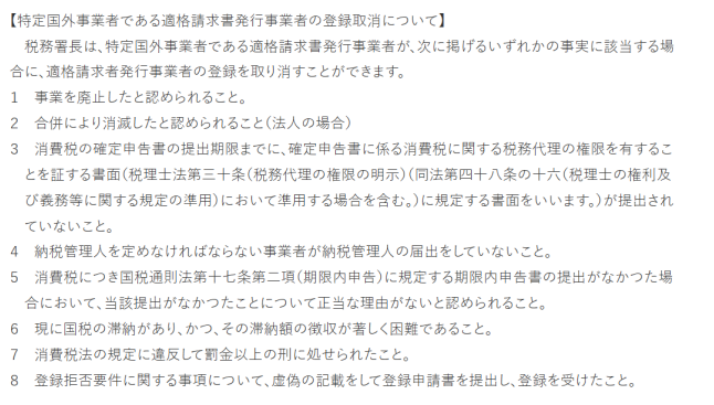 棘手！日本JCT注册号被注销，该怎么办？