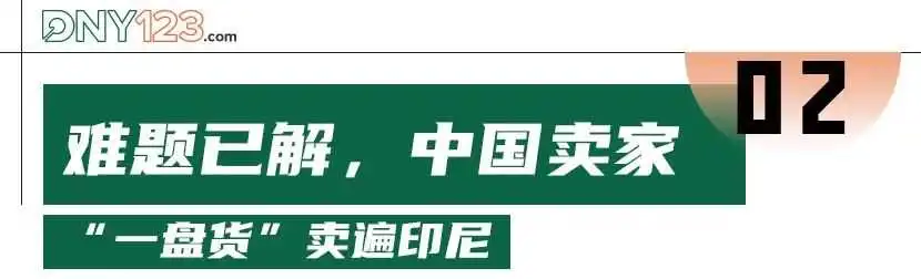 Tokopedia流量吊打！“一盘货”通吃印尼，卖家将迎翻倍增长机会！