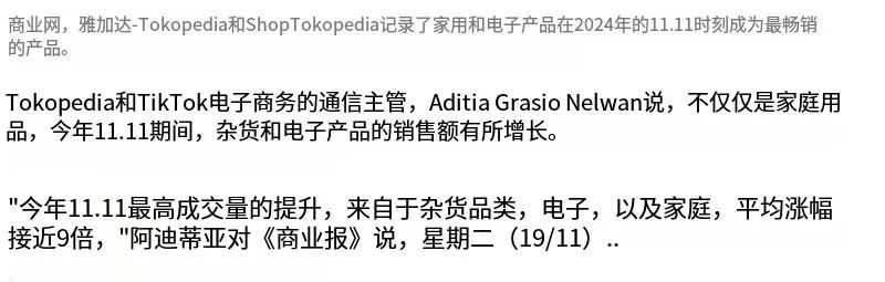 Tokopedia流量吊打！“一盘货”通吃印尼，卖家将迎翻倍增长机会！