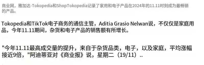 Tokopedia流量吊打！“一盘货”通吃印尼，卖家将迎翻倍增长机会！