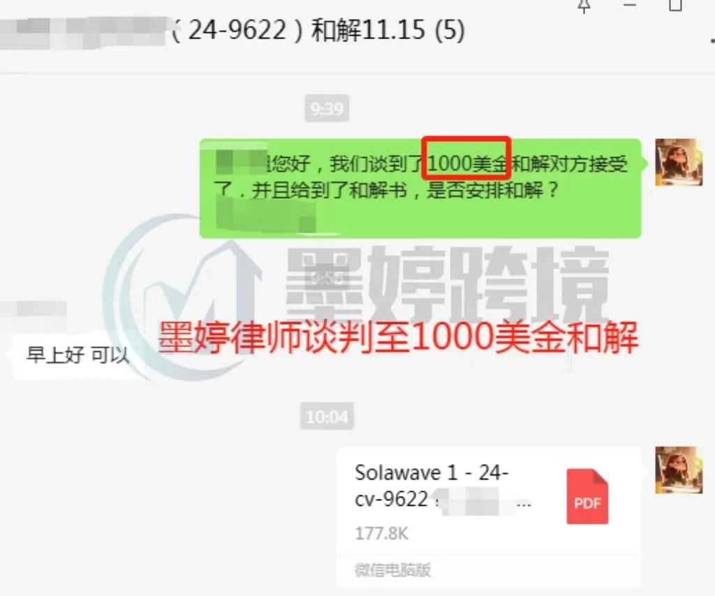 绝！TRO和解金从3W+美金压低到1K？仅需1天下和解书！点击查看本周案例汇总~