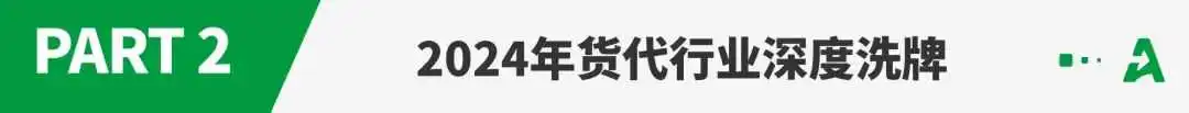 暴雷不断！一批货代倒在2024