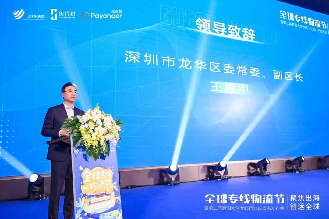 2024年全球专线物流节成功举办 I 德速应邀圆桌分享