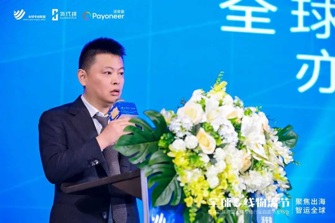 2024年全球专线物流节成功举办 I 德速应邀圆桌分享