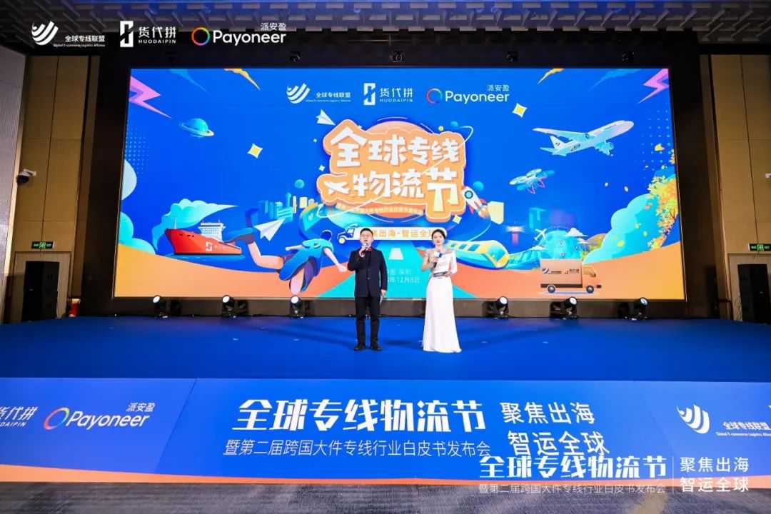 2024年全球专线物流节成功举办 I 德速应邀圆桌分享