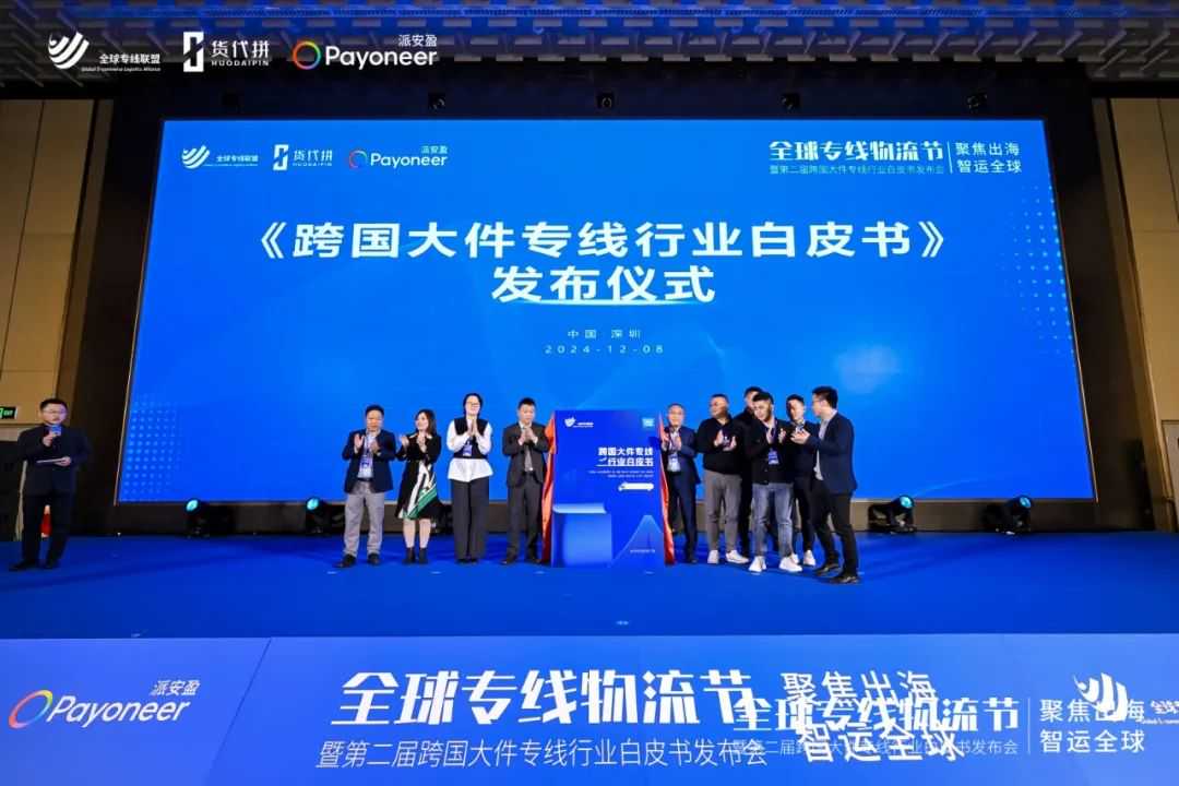 2024年全球专线物流节成功举办 I 德速应邀圆桌分享