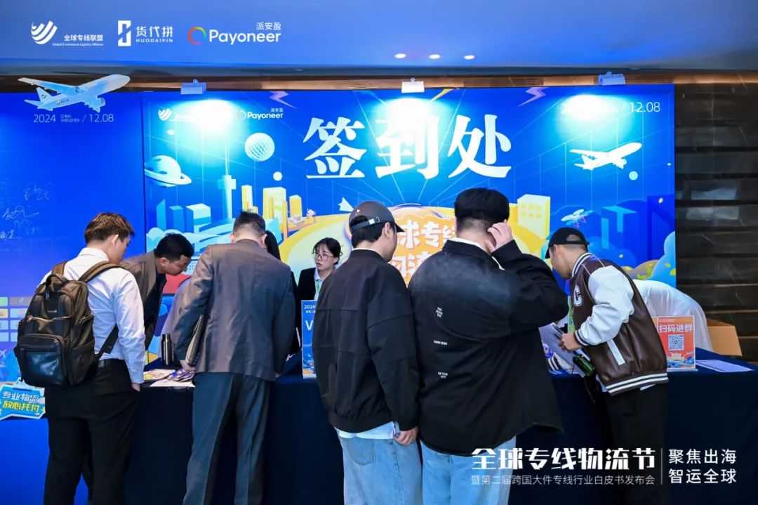 2024年全球专线物流节成功举办 I 德速应邀圆桌分享
