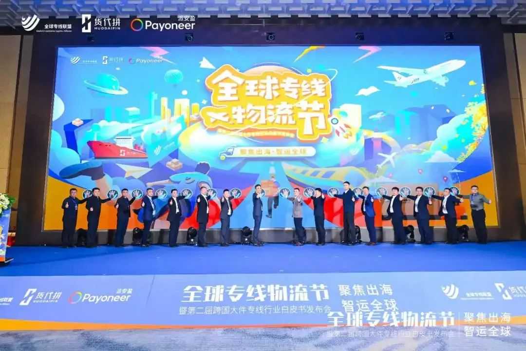 2024年全球专线物流节成功举办 I 德速应邀圆桌分享