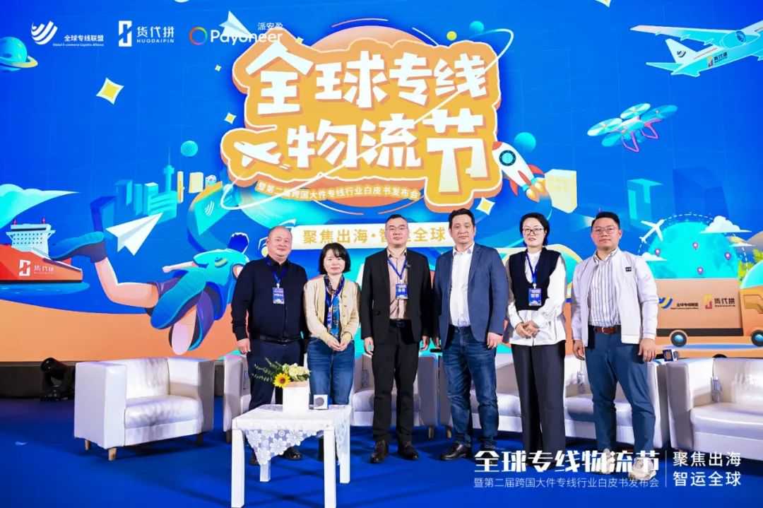 2024年全球专线物流节成功举办 I 德速应邀圆桌分享