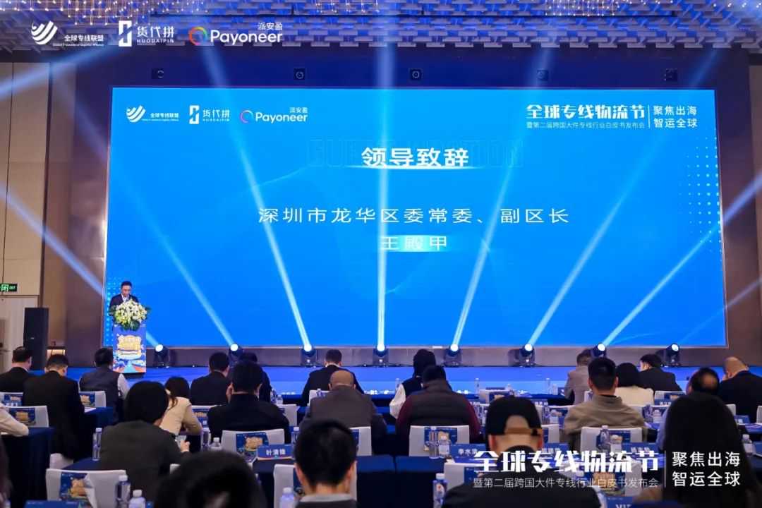 2024年全球专线物流节成功举办 I 德速应邀圆桌分享