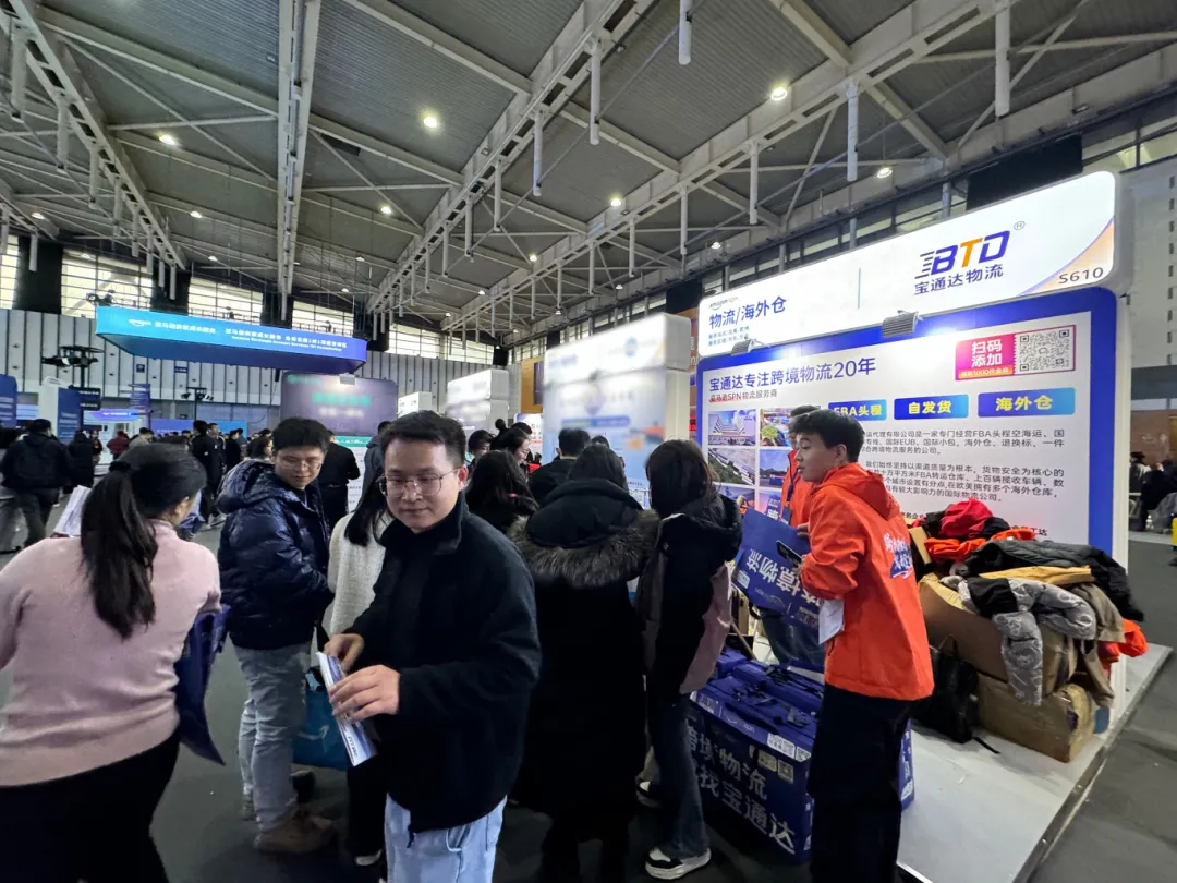 现场直击|宝通达国际物流亮相2024亚马逊全球开店跨境峰会，助力高质量出海!
