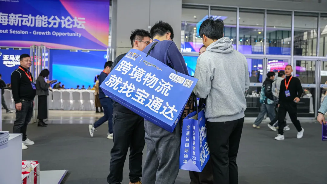 现场直击|宝通达国际物流亮相2024亚马逊全球开店跨境峰会，助力高质量出海!