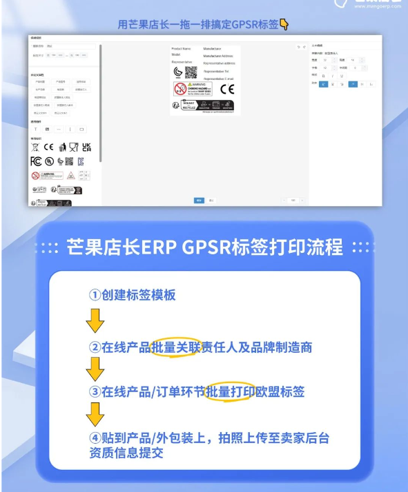 GPSR本周生效！合规标签模板免费领！