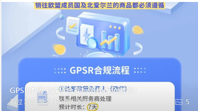 GPSR本周生效！合规标签模板免费领！