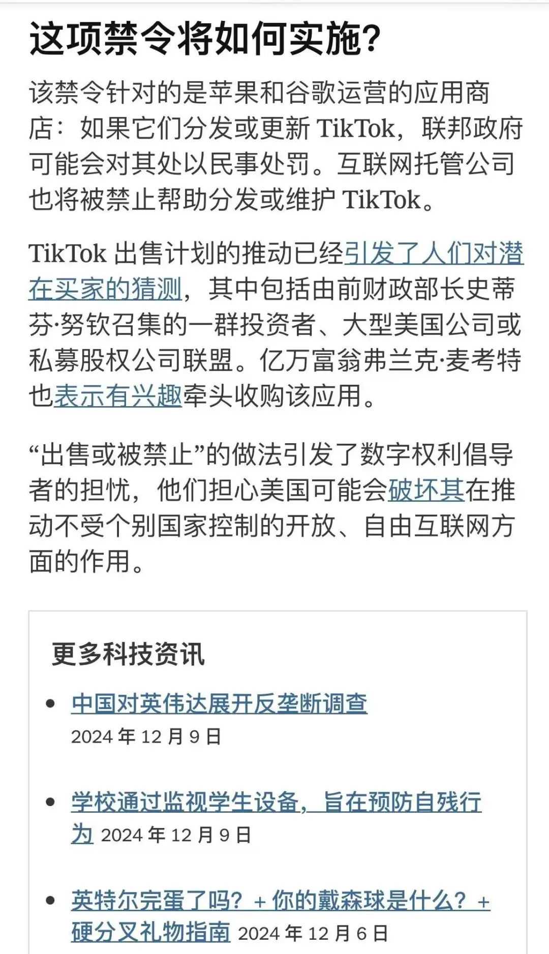 Tiktok玩家第231篇：特朗普救不了TikTok？TikTok这回真的要被封禁了吗？